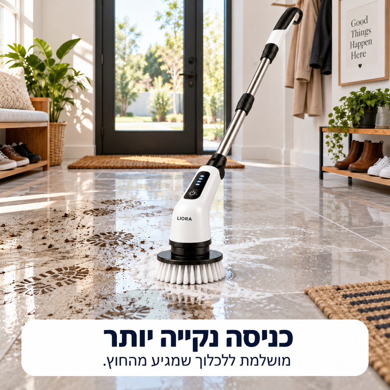 כניסה נקייה יותר