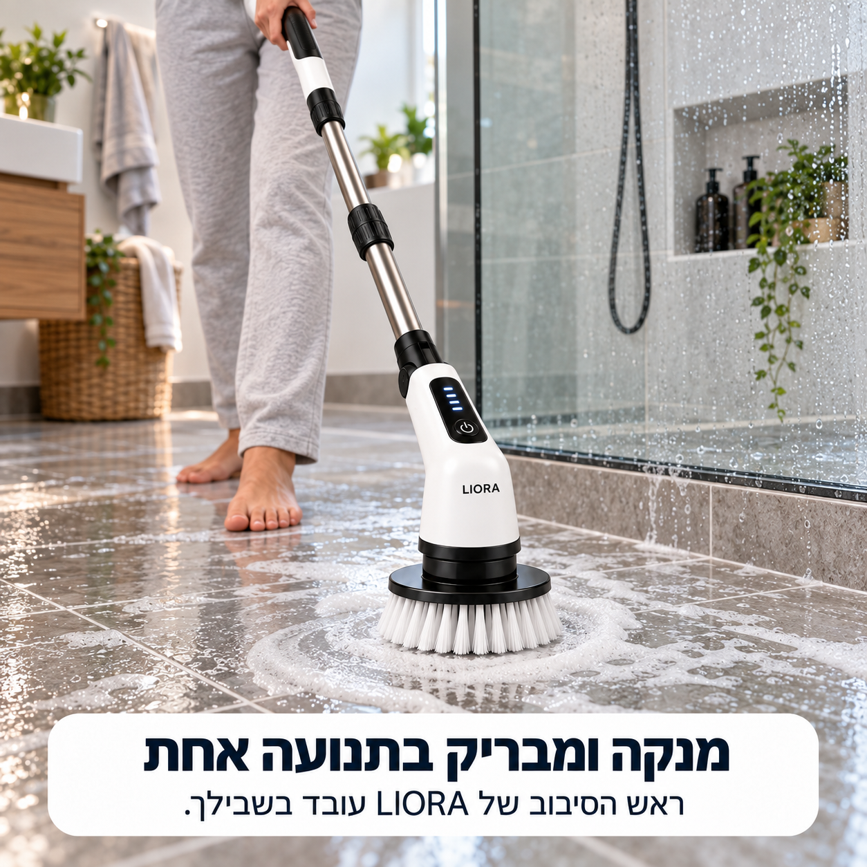 מנקה ומבריקה בתנועה אחת