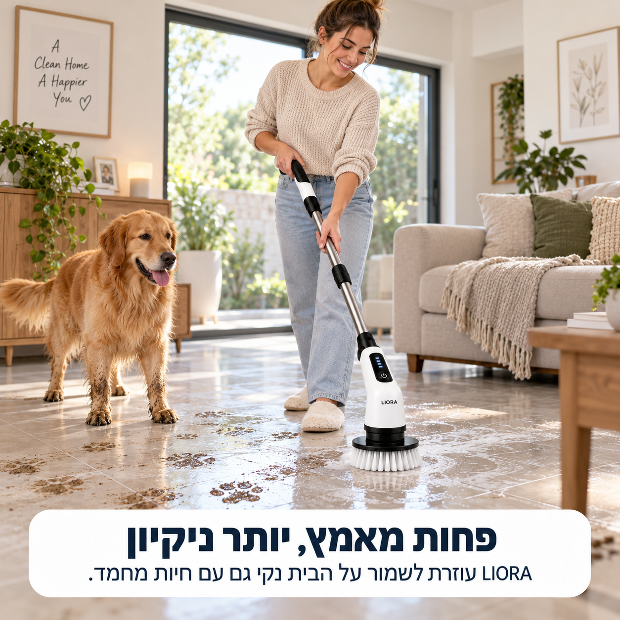פחות מאמץ, יותר ניקיון