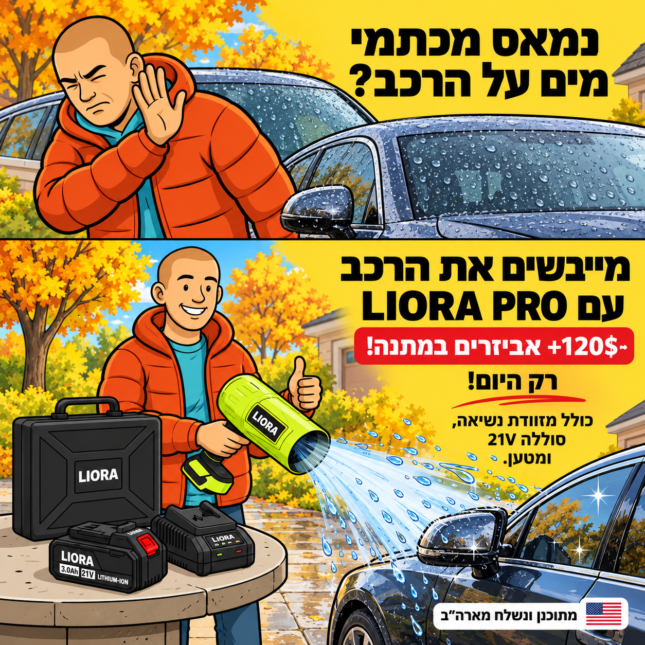 מפוח LIORA לייבוש טיפות מים מהרכב אחרי שטיפה